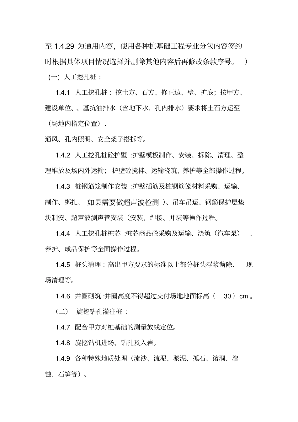 桩基础工程专业分包合同-模板_第2页
