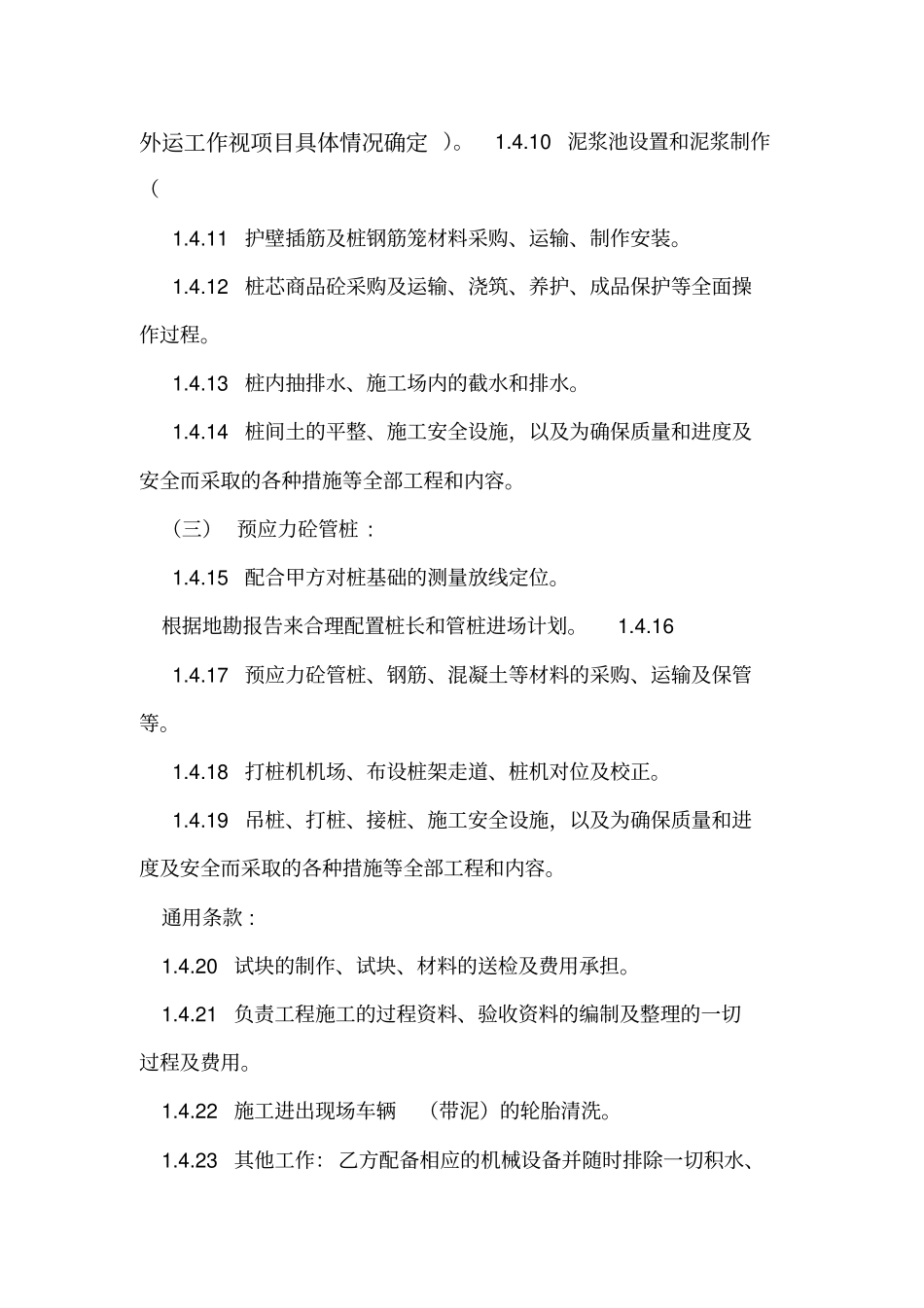 桩基础工程专业分包合同-模板_第3页