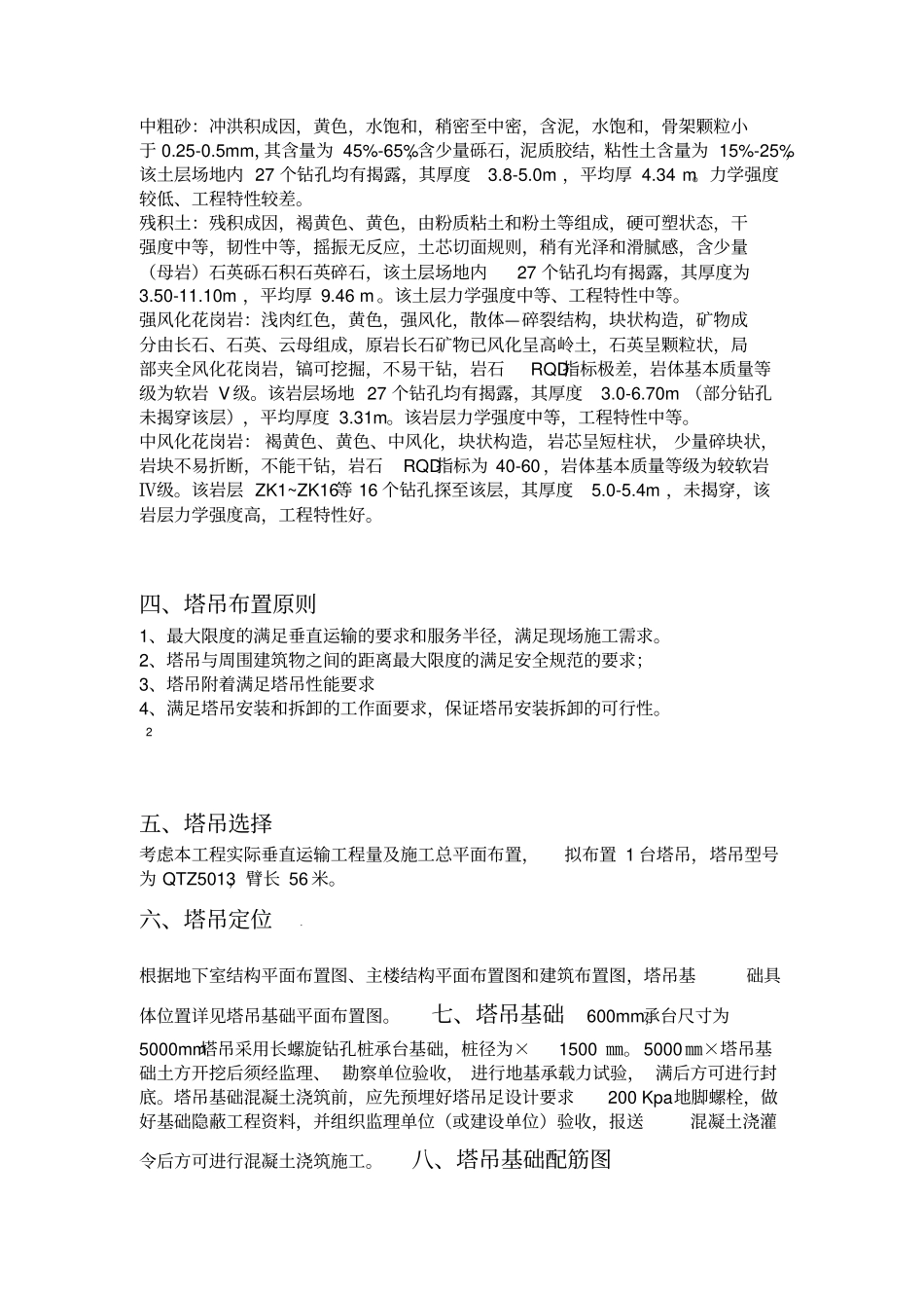 桩基础塔吊基础施工方案_第2页