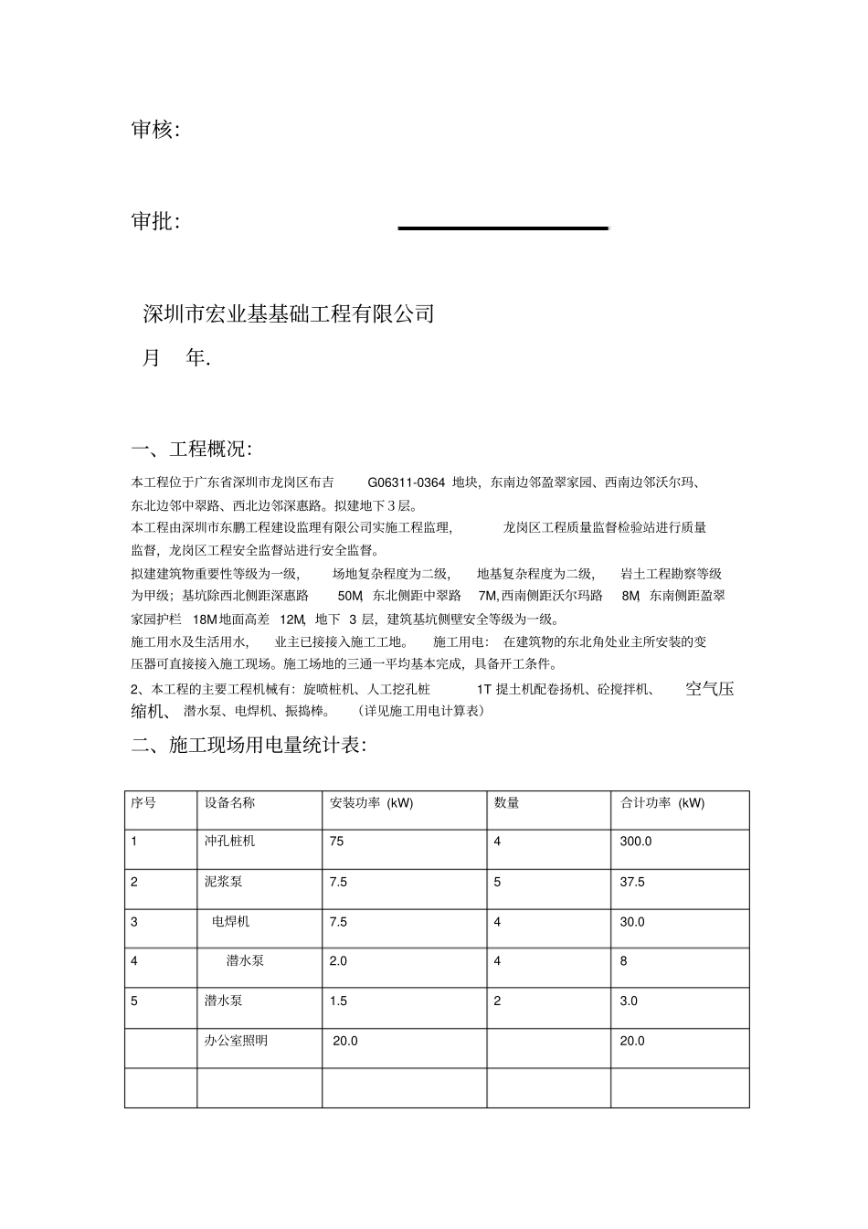 桩基础工程临时用电施工专项方案_第3页