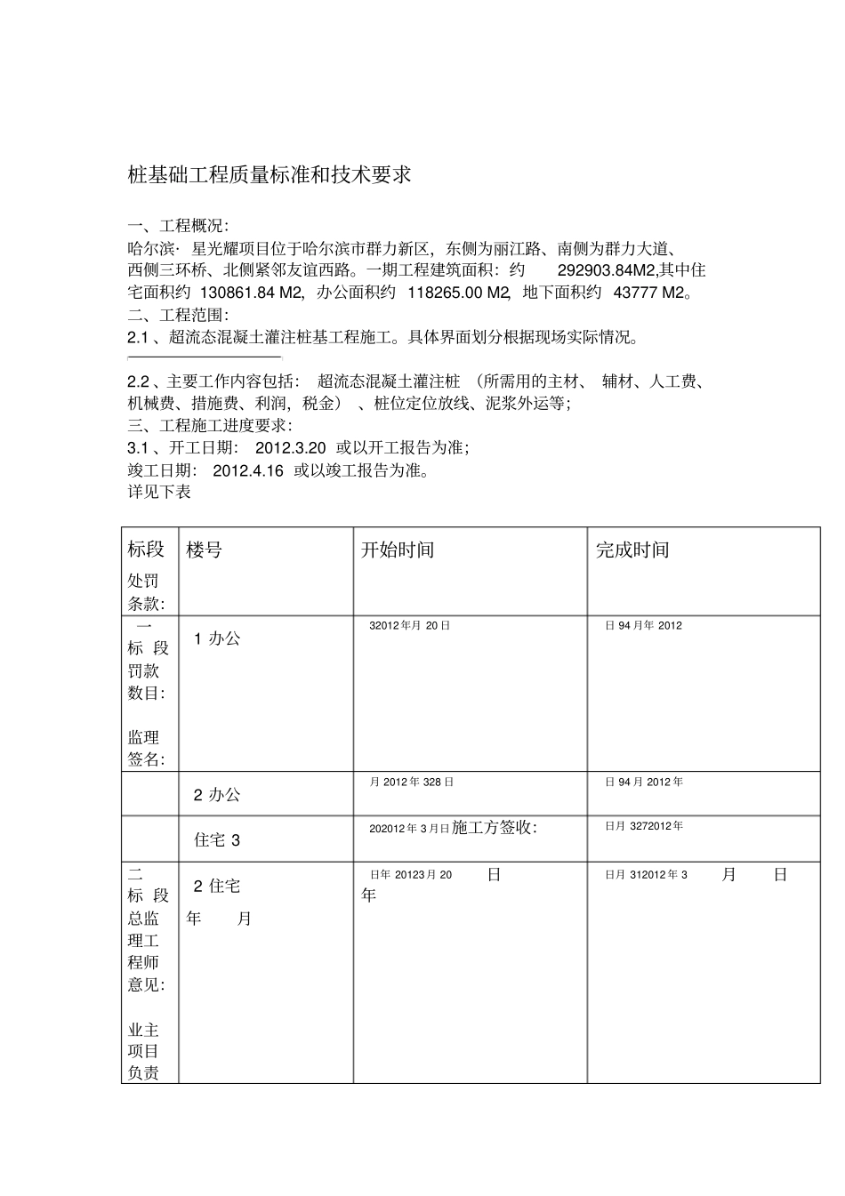 桩基础工程技术要求和质量标准_第1页