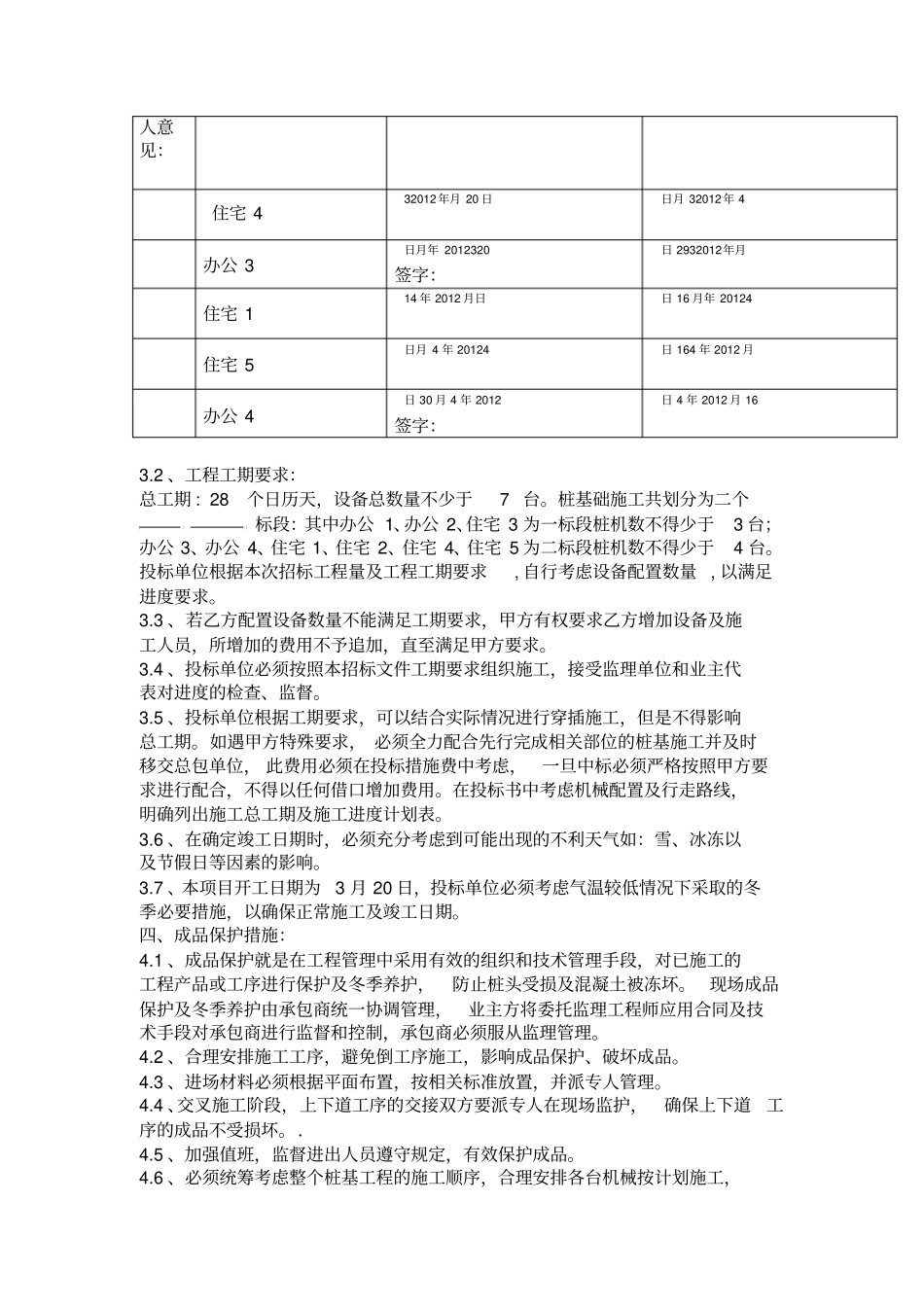 桩基础工程技术要求和质量标准_第2页
