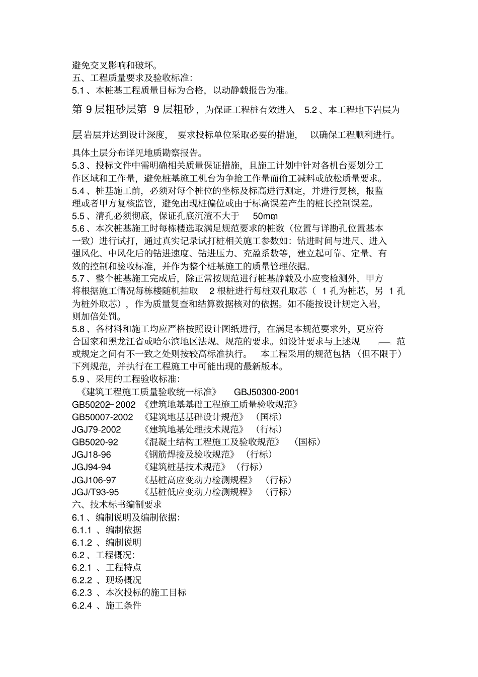 桩基础工程技术要求和质量标准_第3页