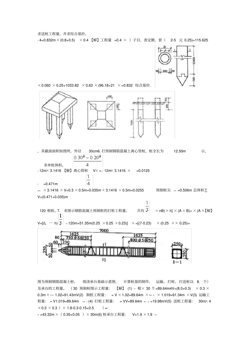 桩基础工程计算实例详解_第2页