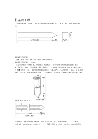 桩基础工程计算实例详解