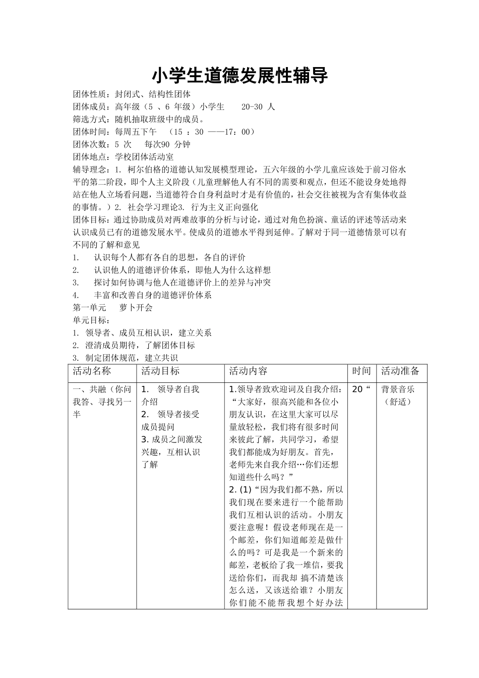 团体方案——道德发展5_第1页