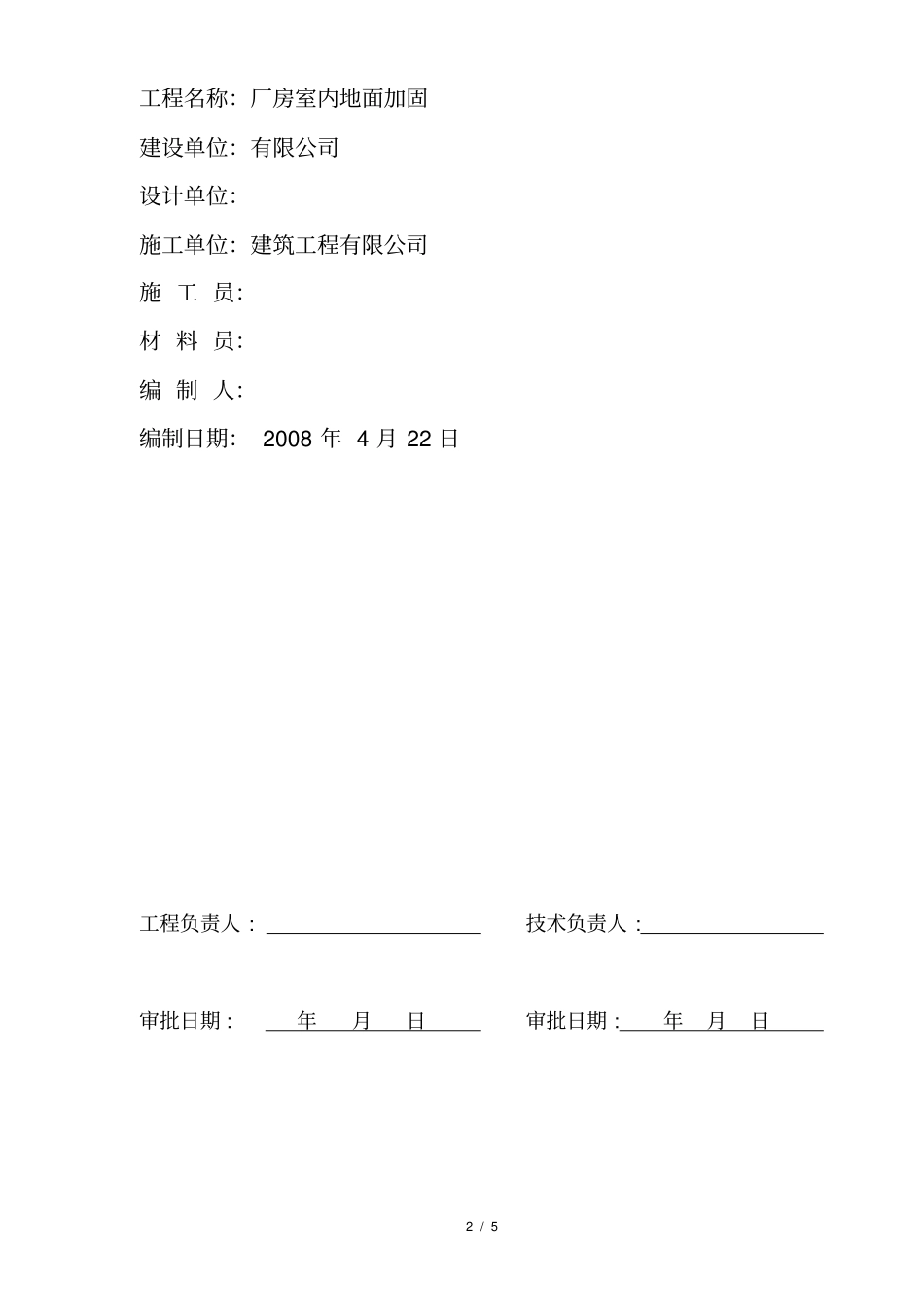 桩基础施工方案静压_第2页
