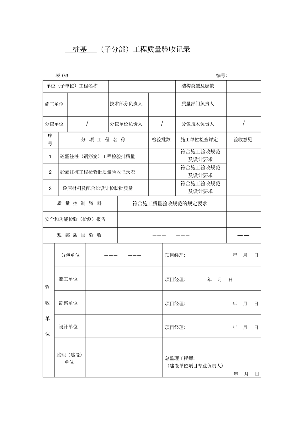 桩基竣工验收整套表格_第2页