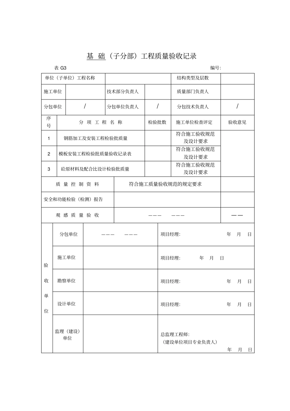 桩基竣工验收整套表格_第3页
