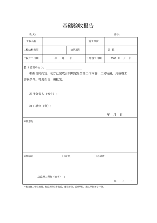 桩基竣工验收整套表格