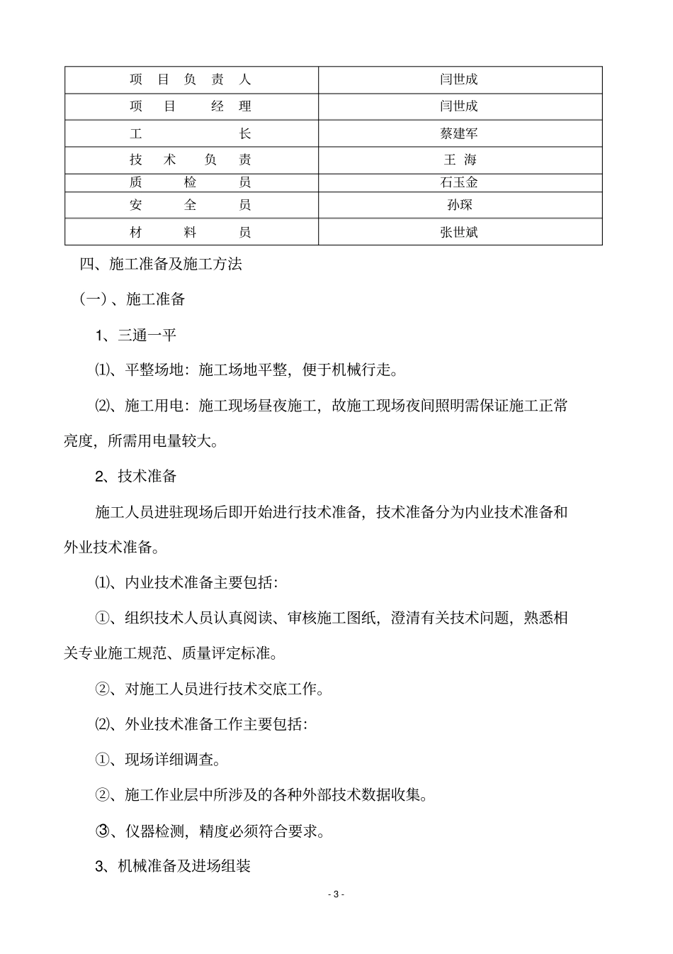 桩基础施工方案住宅楼_第3页