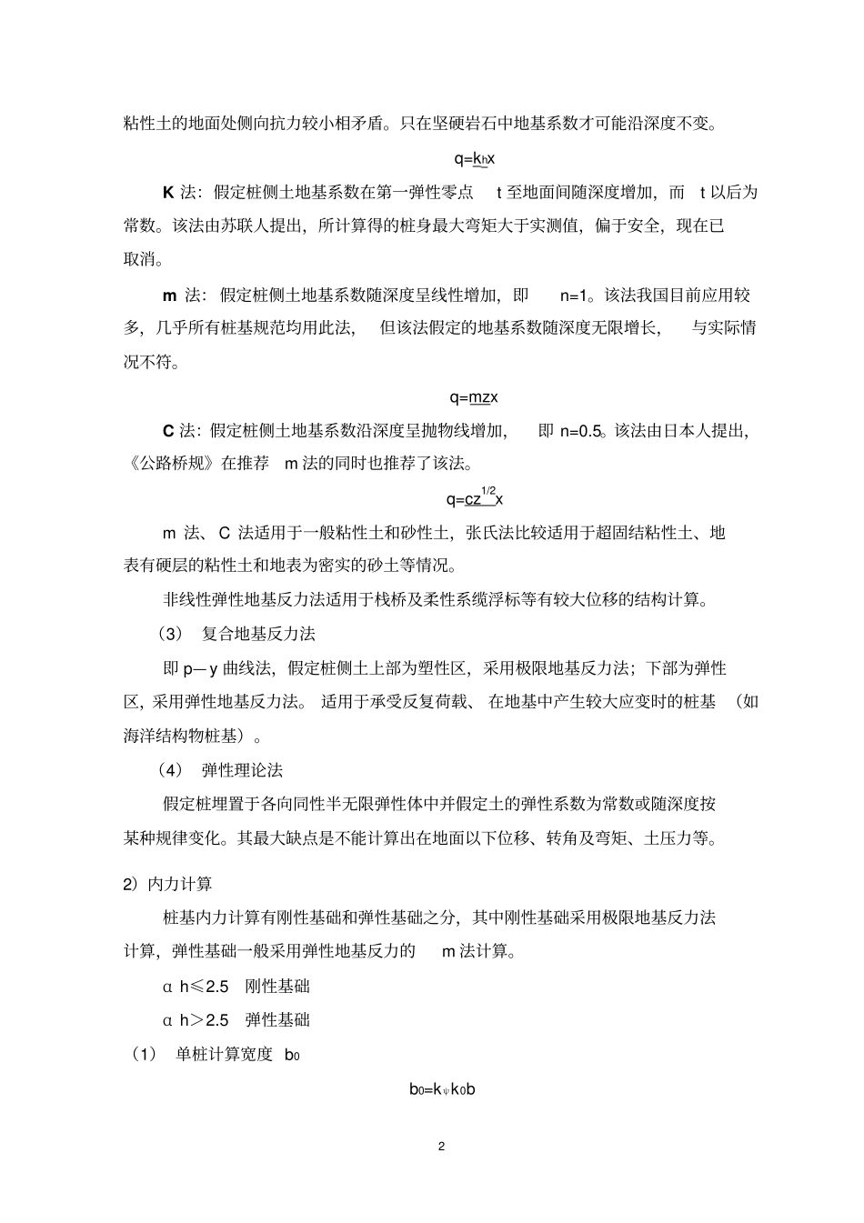 桩基础的设计分析_第2页