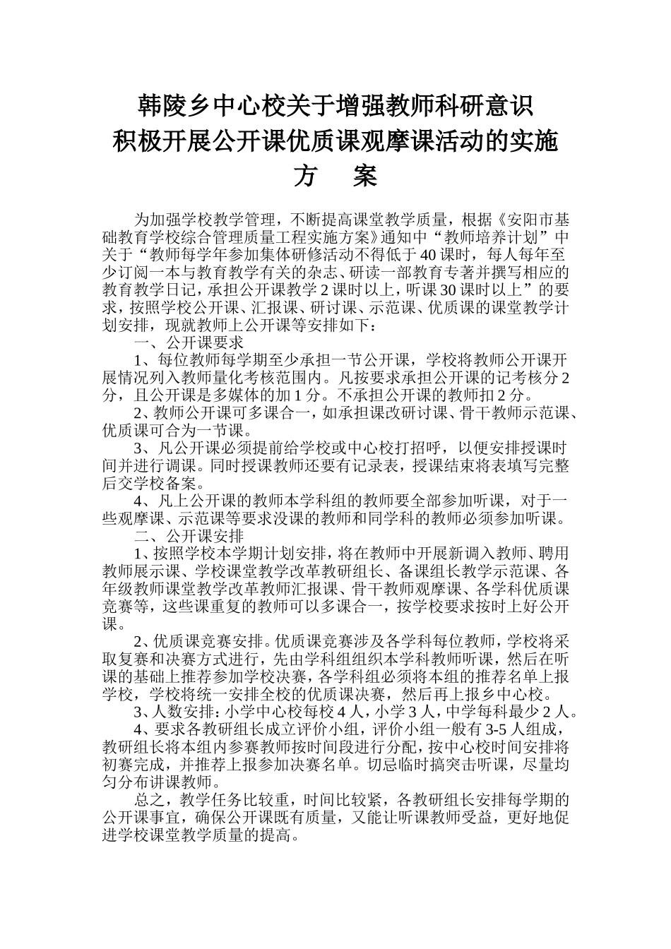 韩陵乡中心校关于增强教师科研意识_第1页