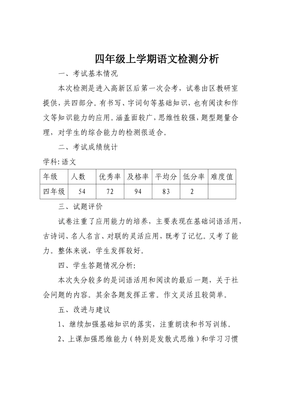 2014年秋季期末测评学科质量分析122014秋_第1页