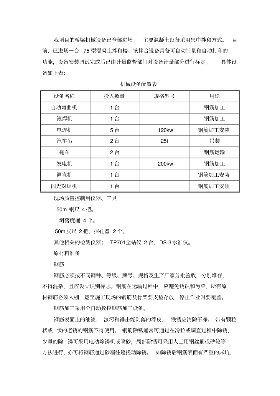 桩基钢筋加工与制作施工方案_第2页