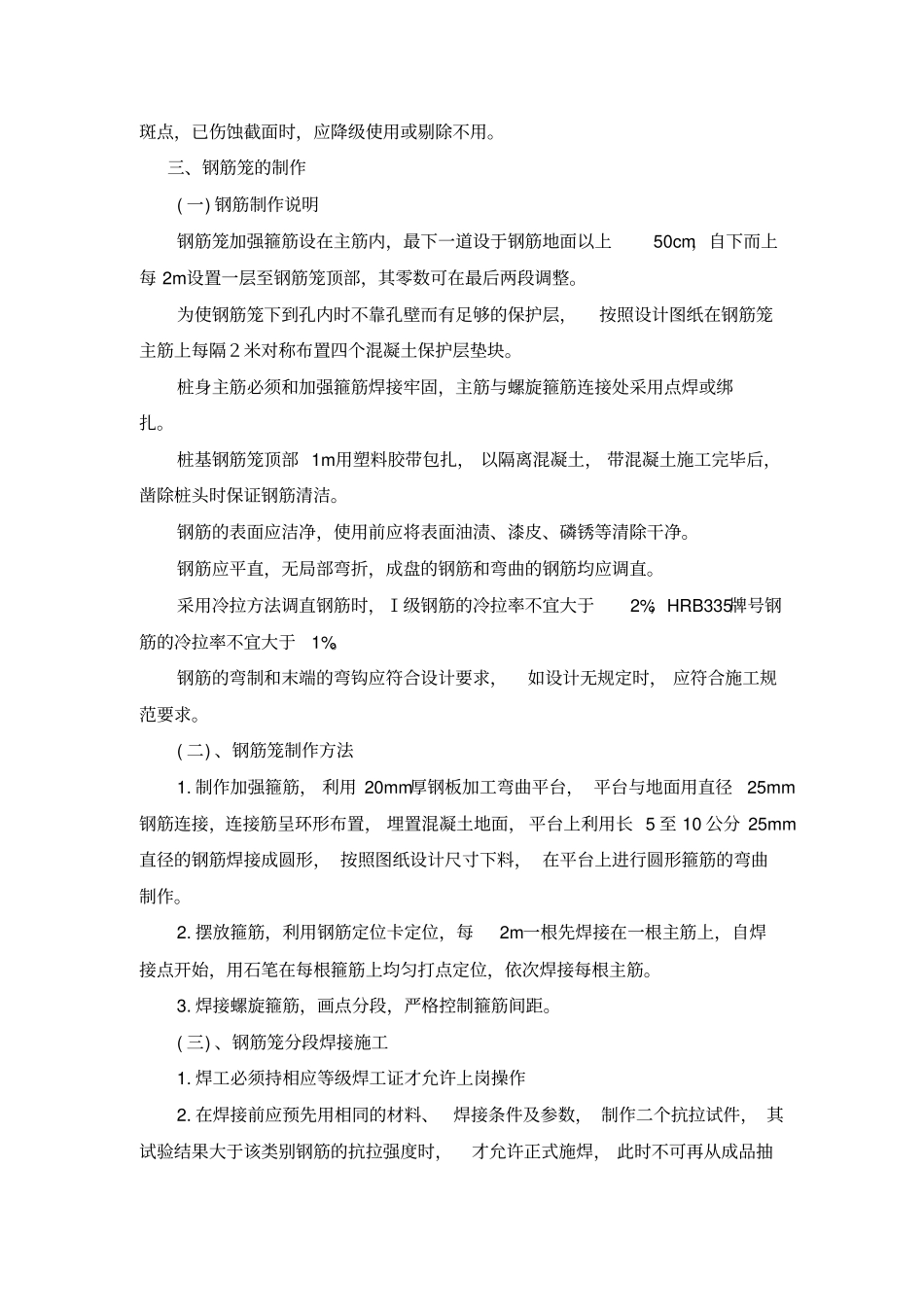 桩基钢筋加工与制作施工方案_第3页