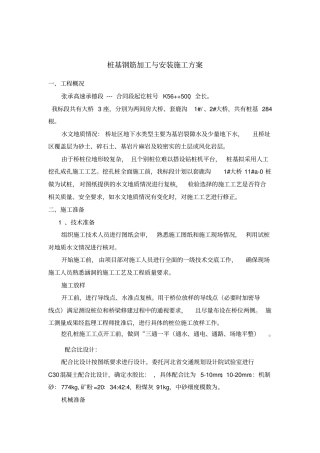 桩基钢筋加工与制作施工方案