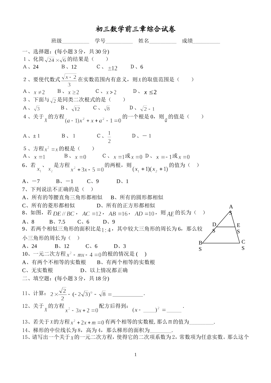 初三数学前三章综合试卷_第1页
