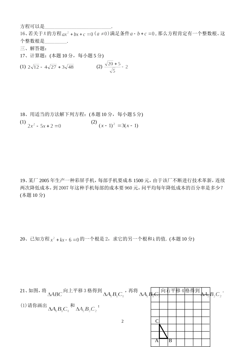 初三数学前三章综合试卷_第2页