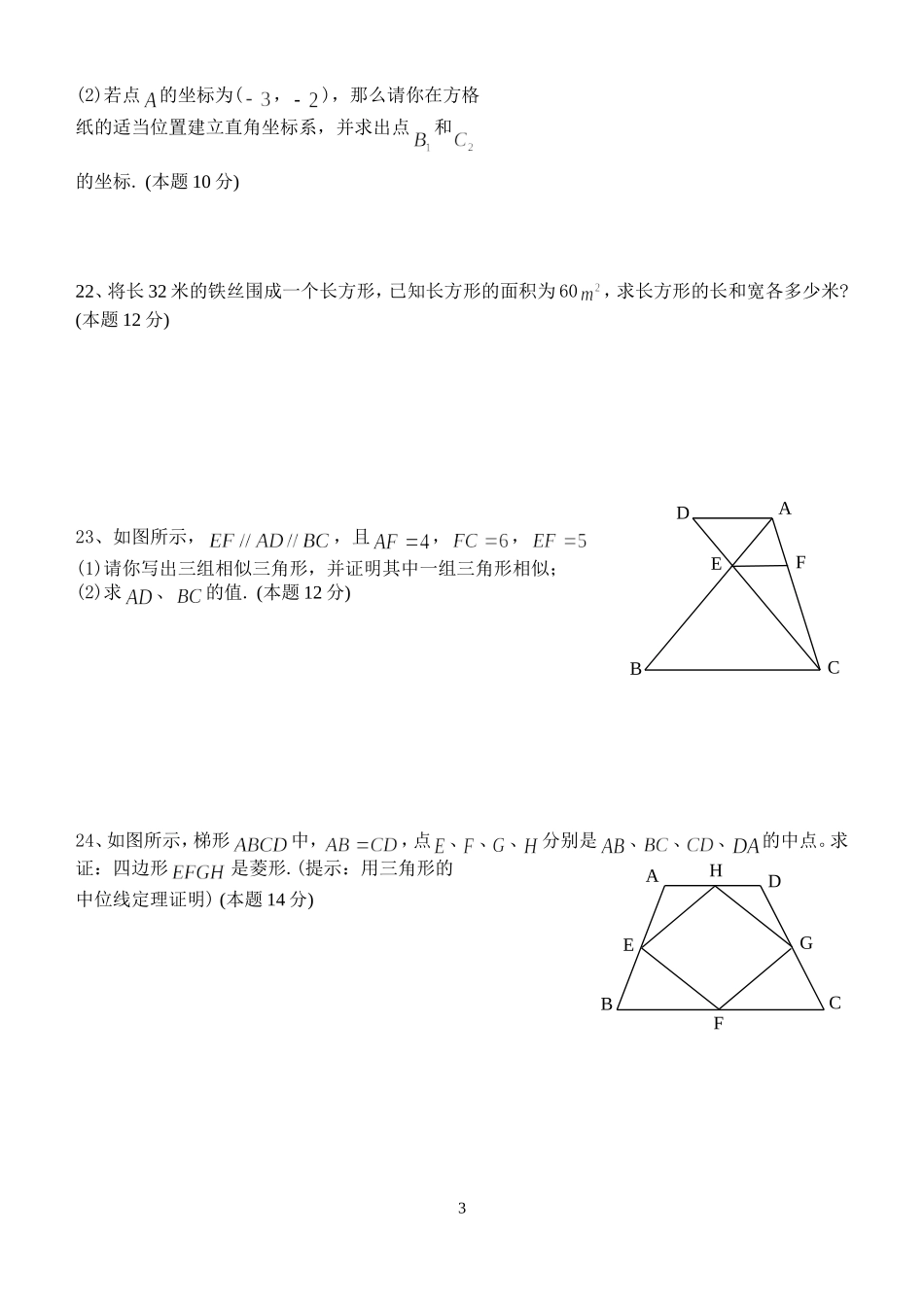 初三数学前三章综合试卷_第3页