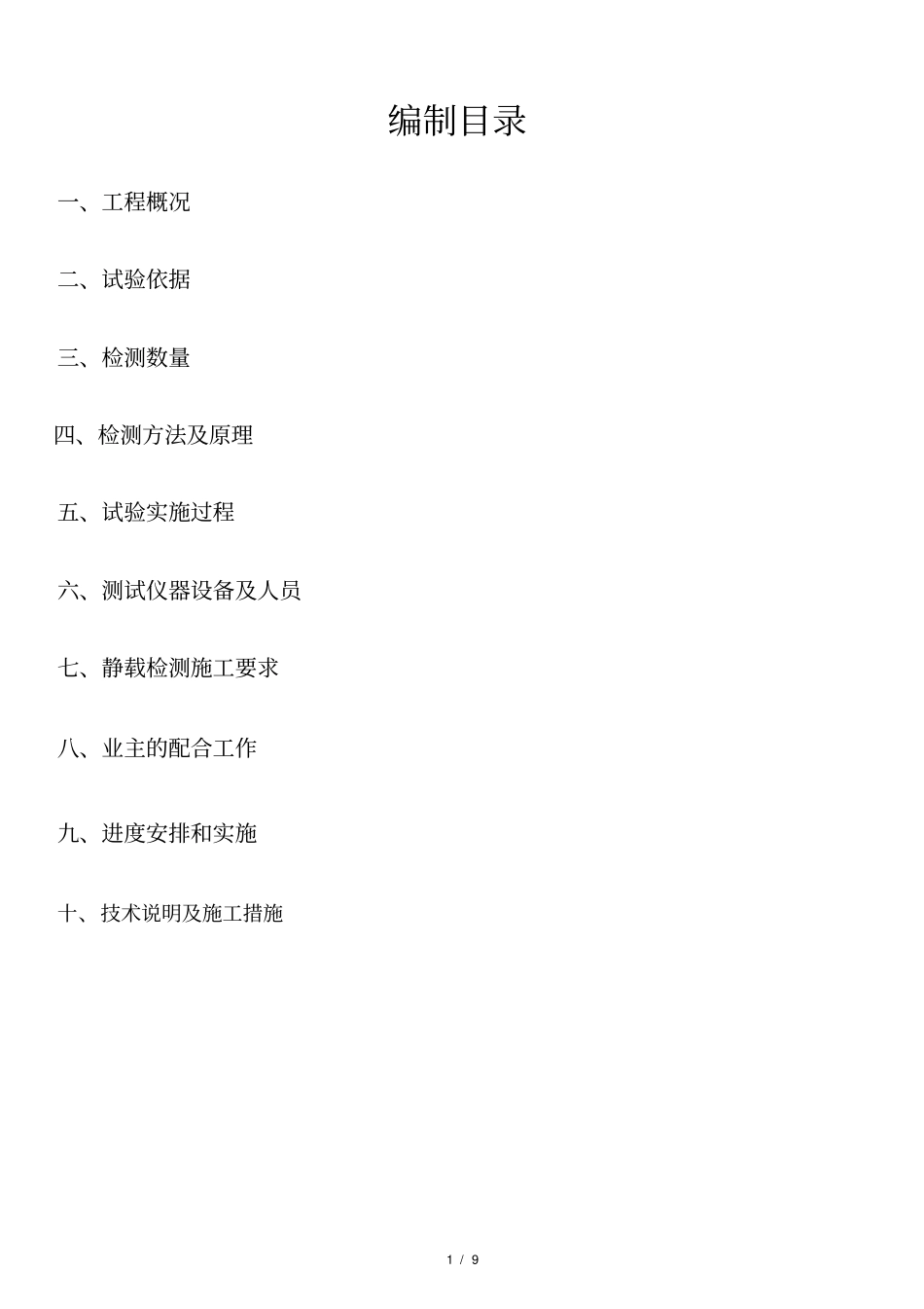 桩基检测技术方案_第2页