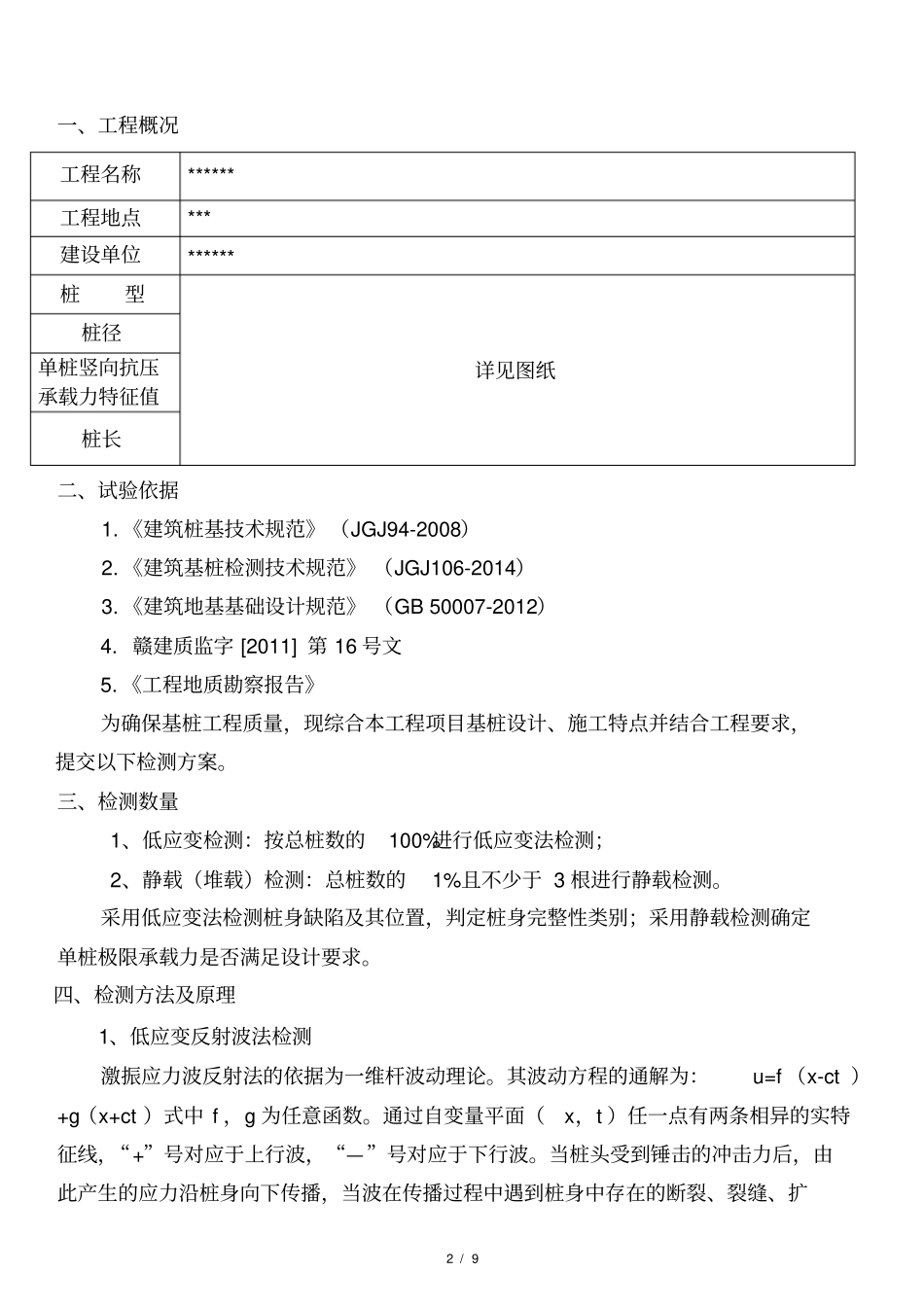 桩基检测技术方案_第3页