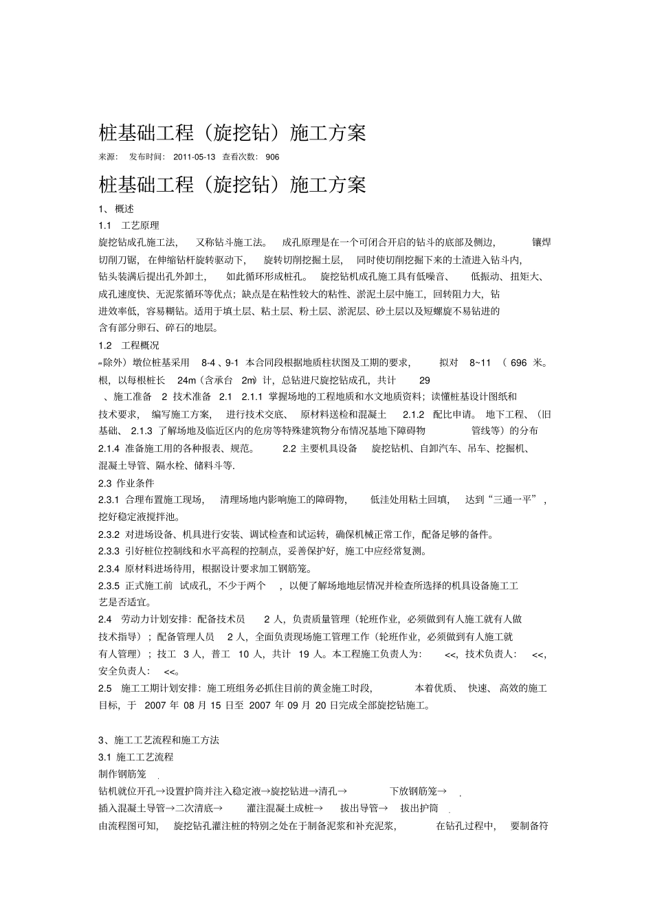 桩基础工程旋挖施工方案_第1页