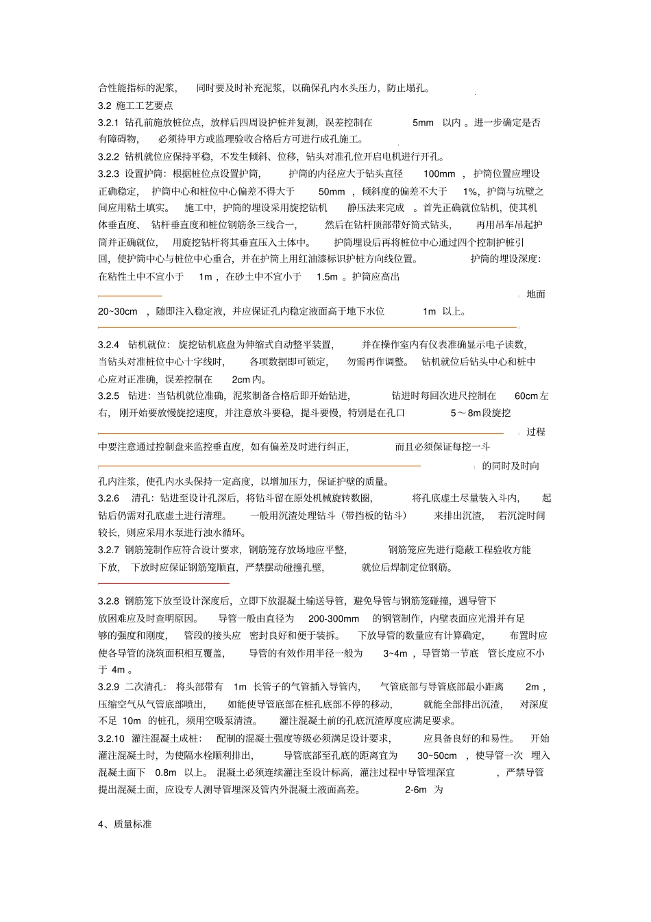 桩基础工程旋挖施工方案_第2页