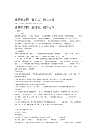 桩基础工程旋挖施工方案