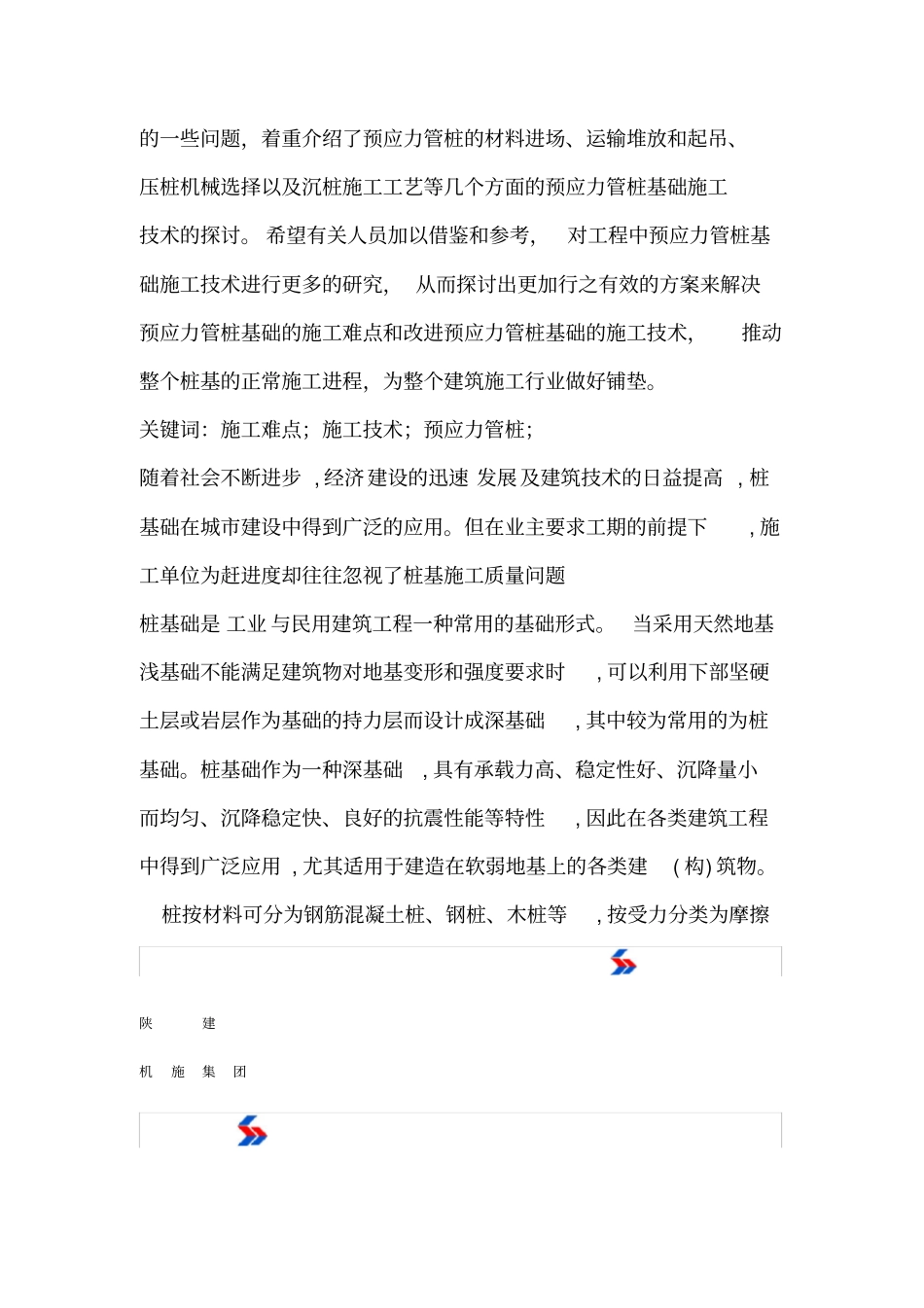 桩基础专业技术总结最终版_第2页