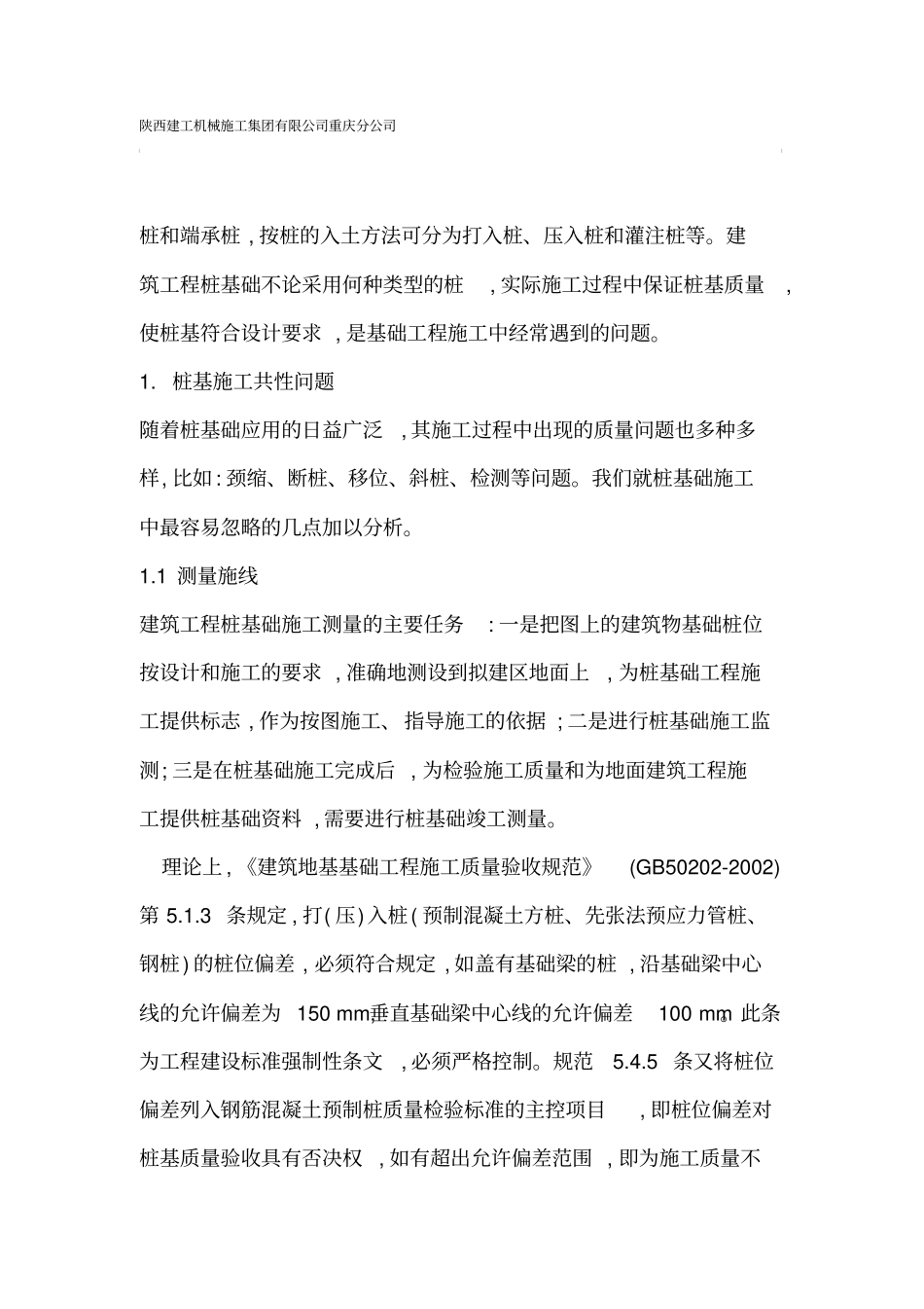 桩基础专业技术总结最终版_第3页