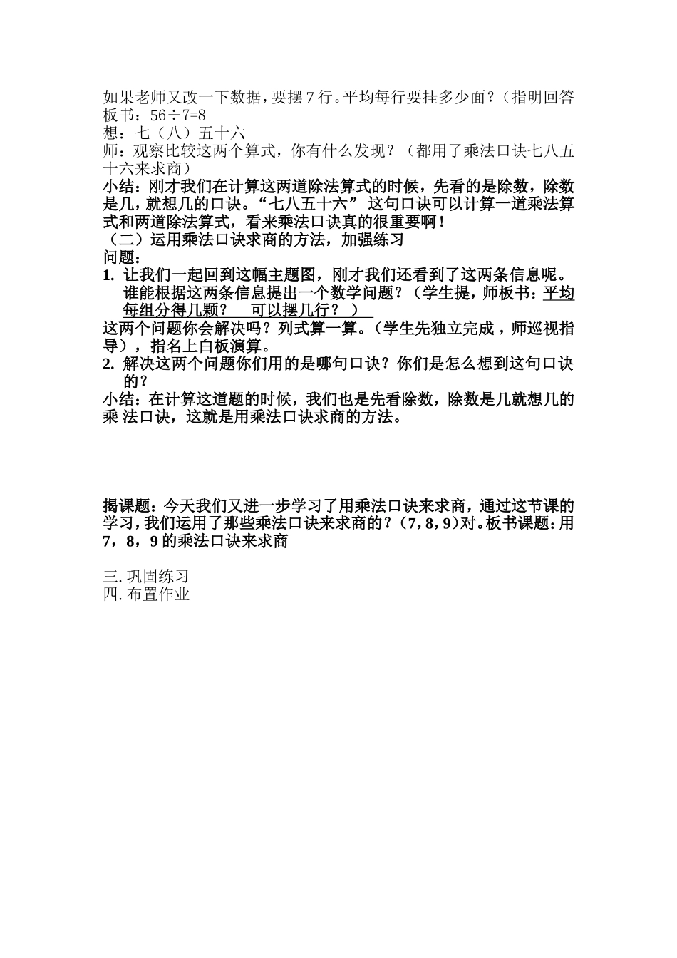 用7，8，9的乘法口诀来求商_第2页