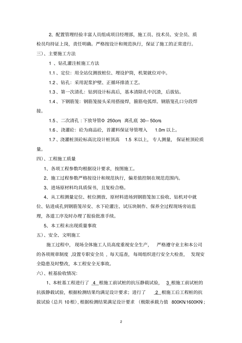 桩基验收专题会议纪要_第2页