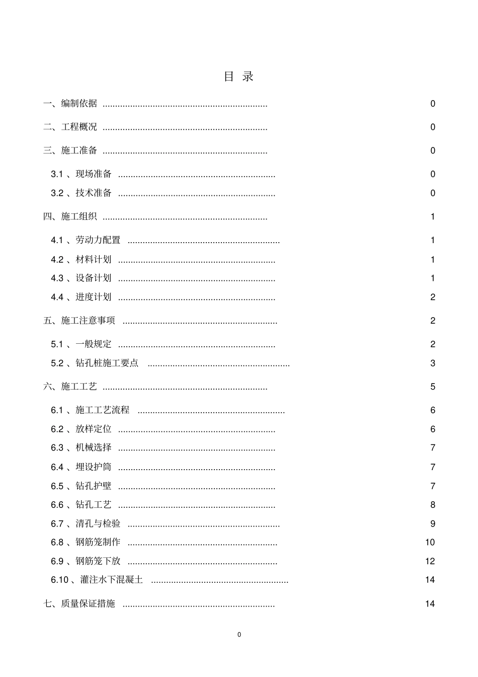 桩基首件工程施工方案分析_第1页