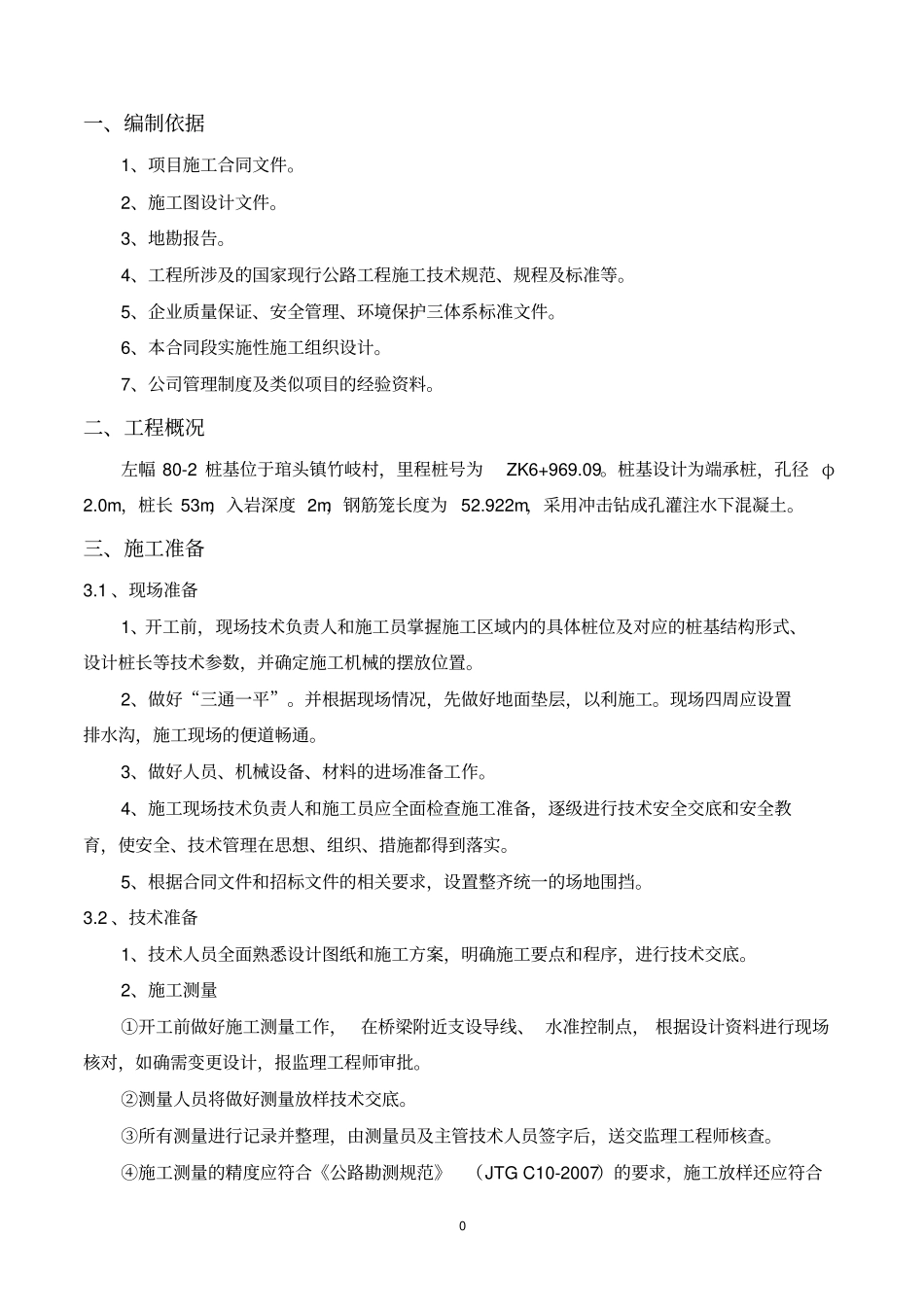 桩基首件工程施工方案分析_第3页