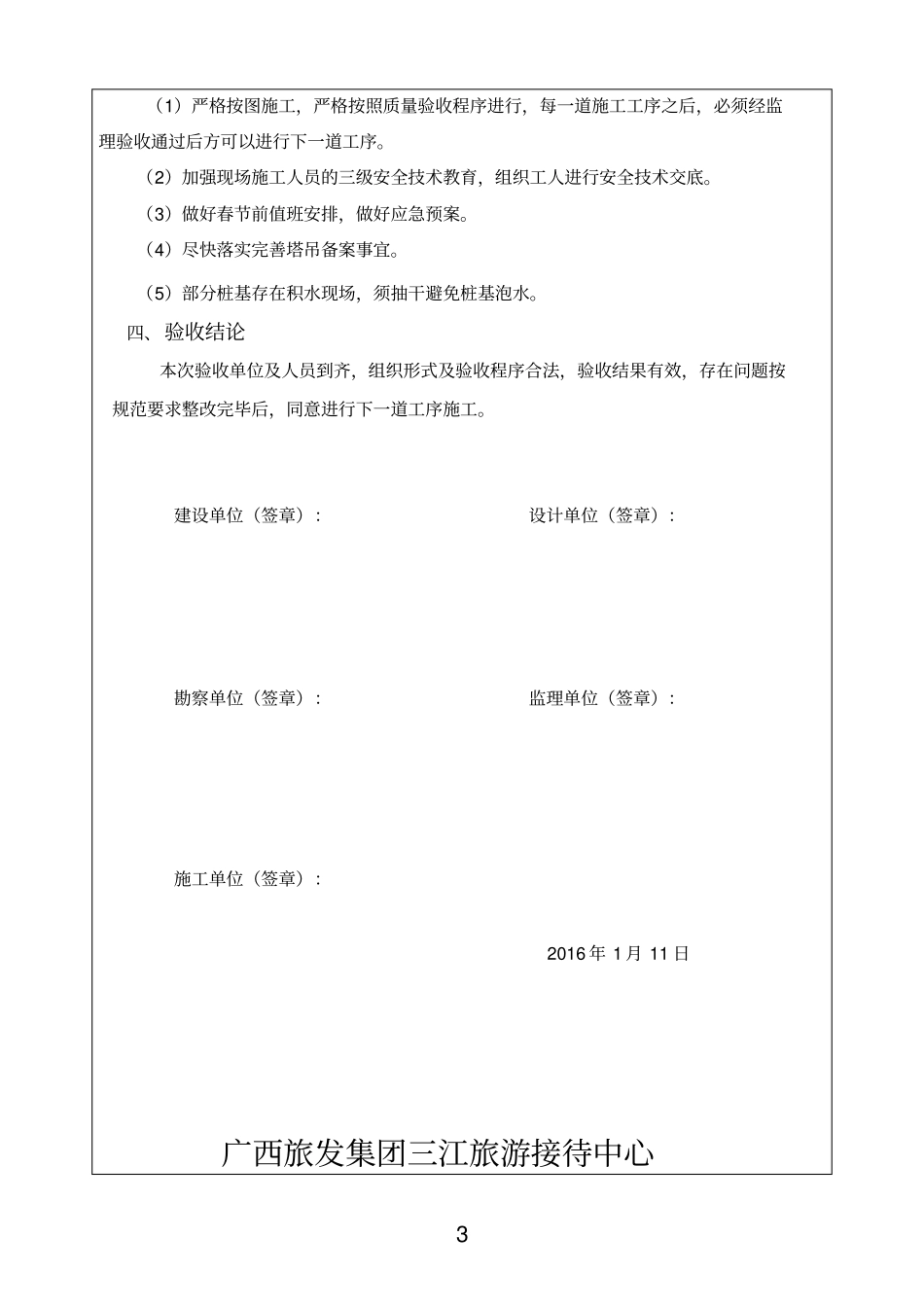 桩基验收会议纪要_第3页