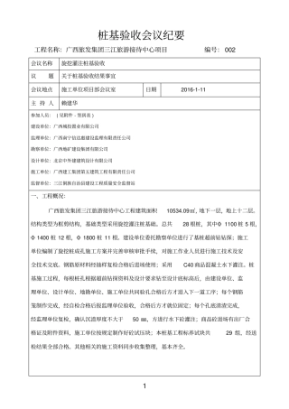 桩基验收会议纪要
