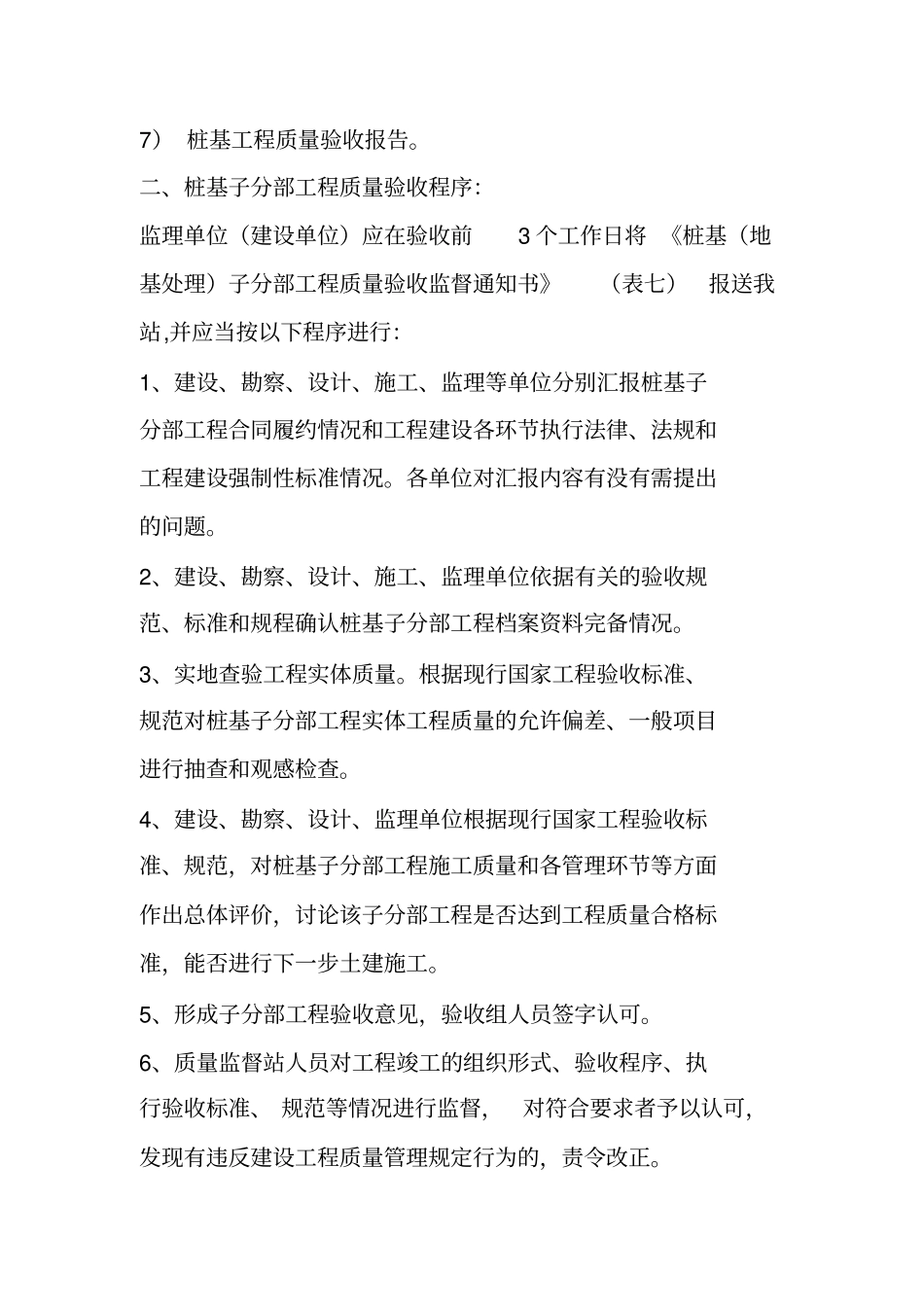 桩基验收条件及程序_第2页