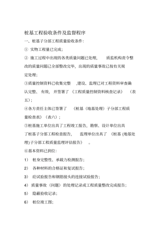 桩基验收条件及程序