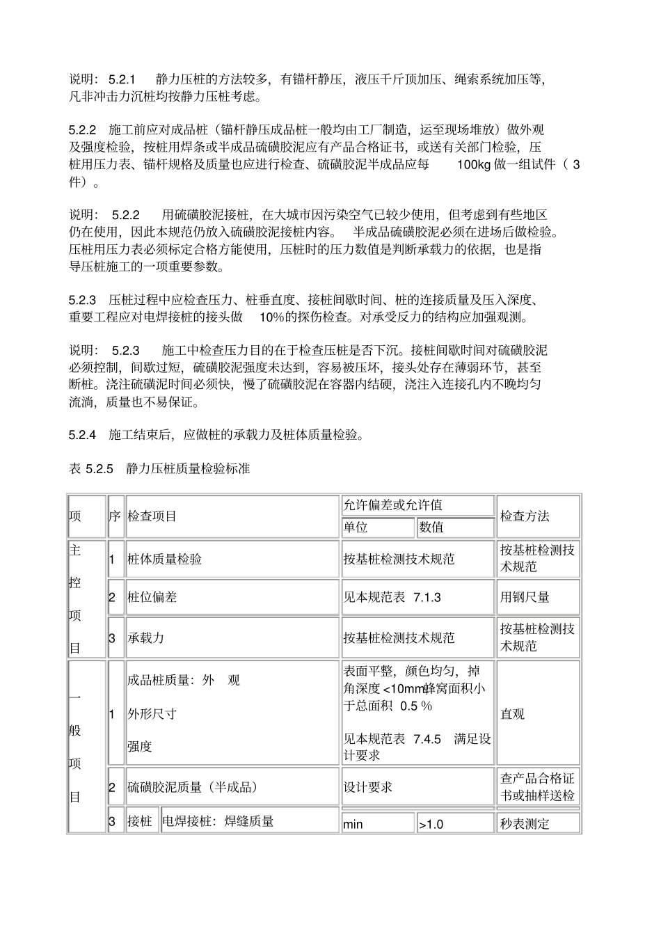桩基验收标准_第3页