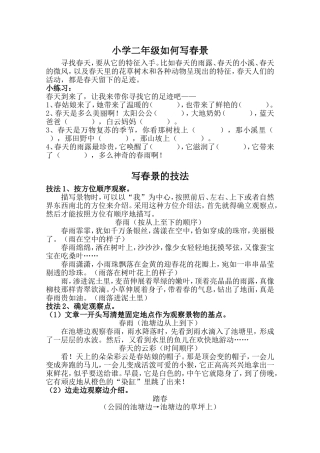 小学二年级如何写春景