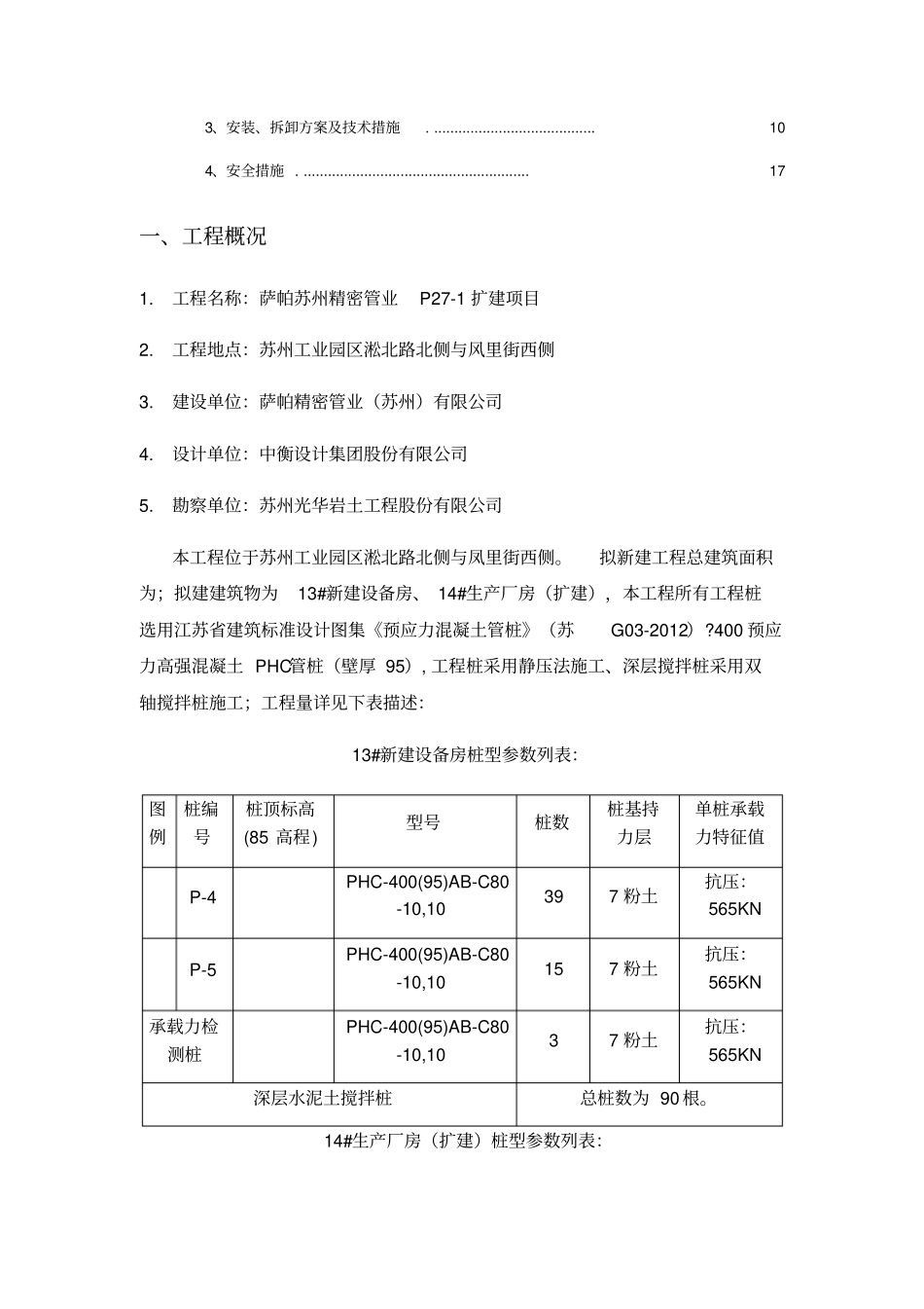 桩机安装拆卸方案_第2页