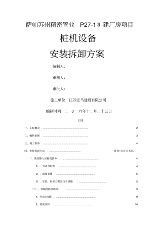 桩机安装拆卸方案