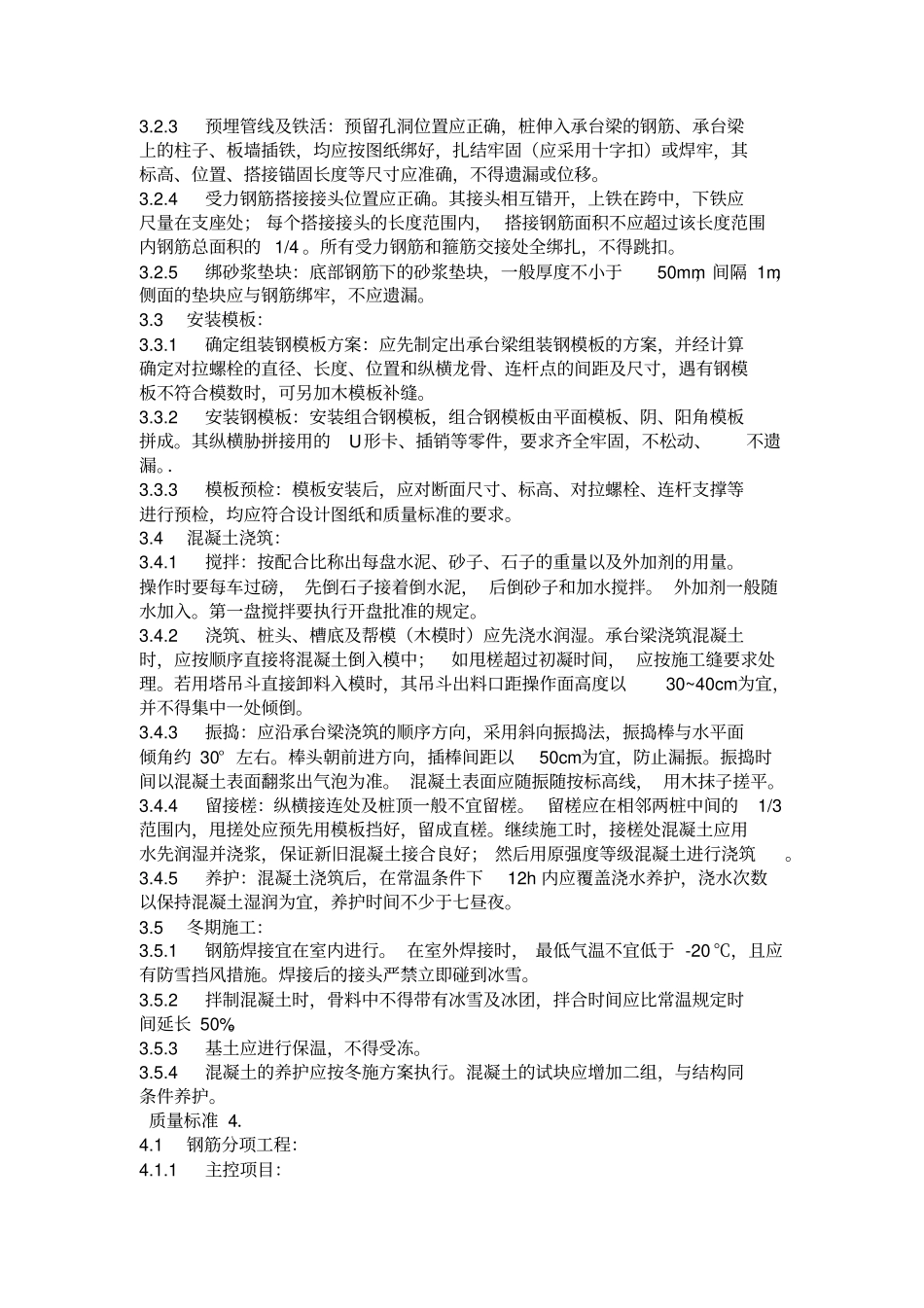 桩承台施工工艺及标准_第2页