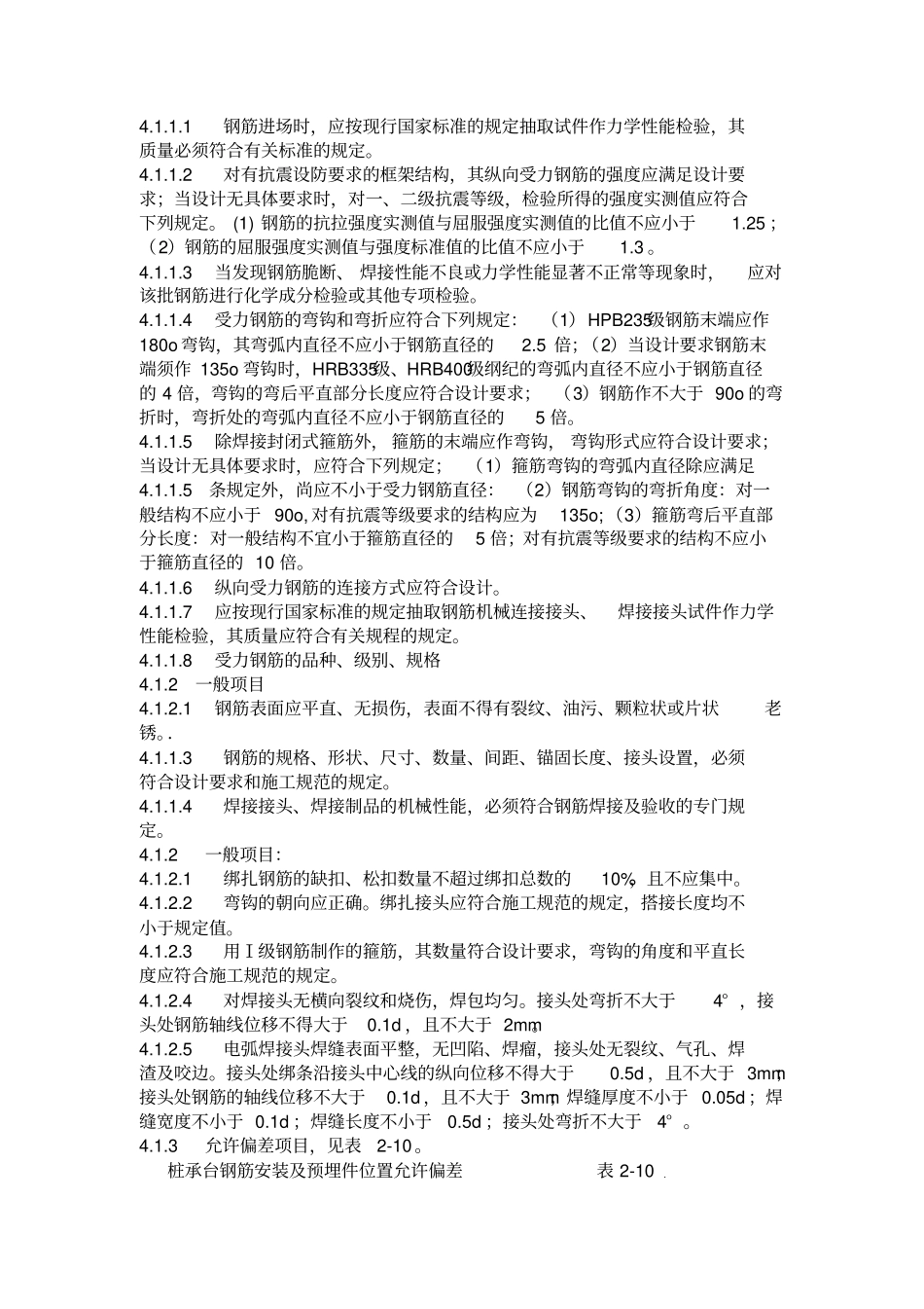 桩承台施工工艺及标准_第3页