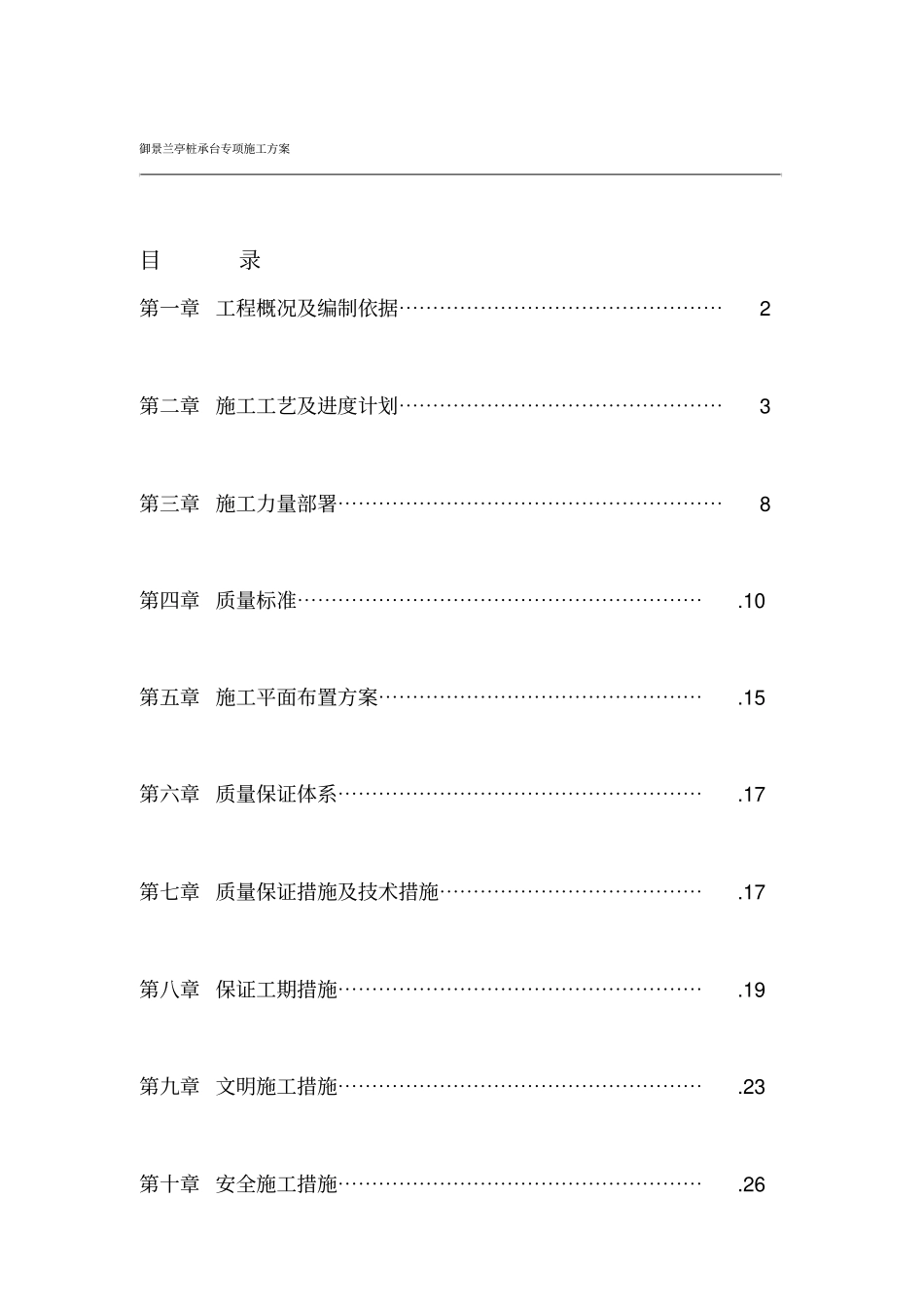 桩承台专项施工方案_第1页