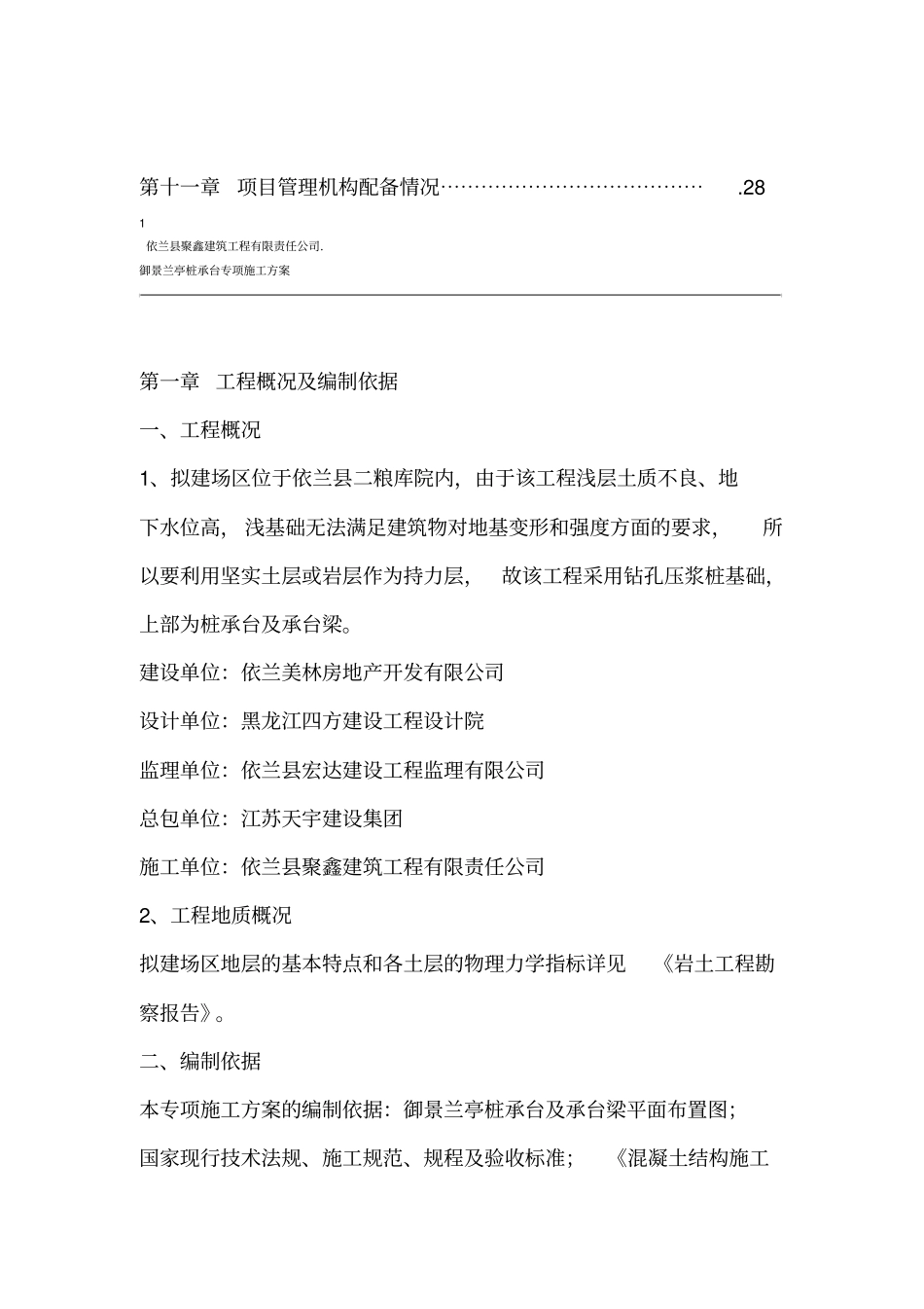 桩承台专项施工方案_第2页