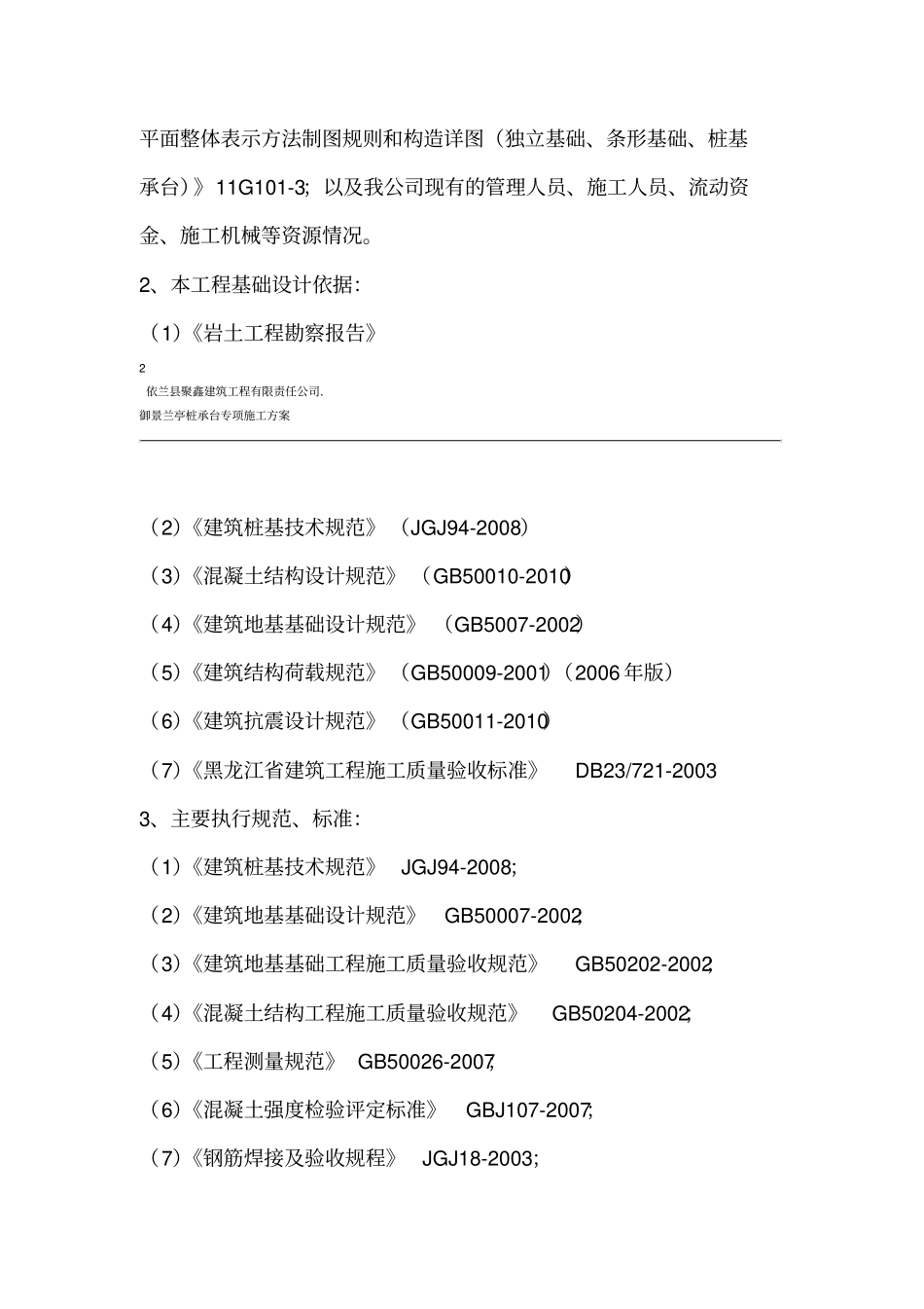 桩承台专项施工方案_第3页