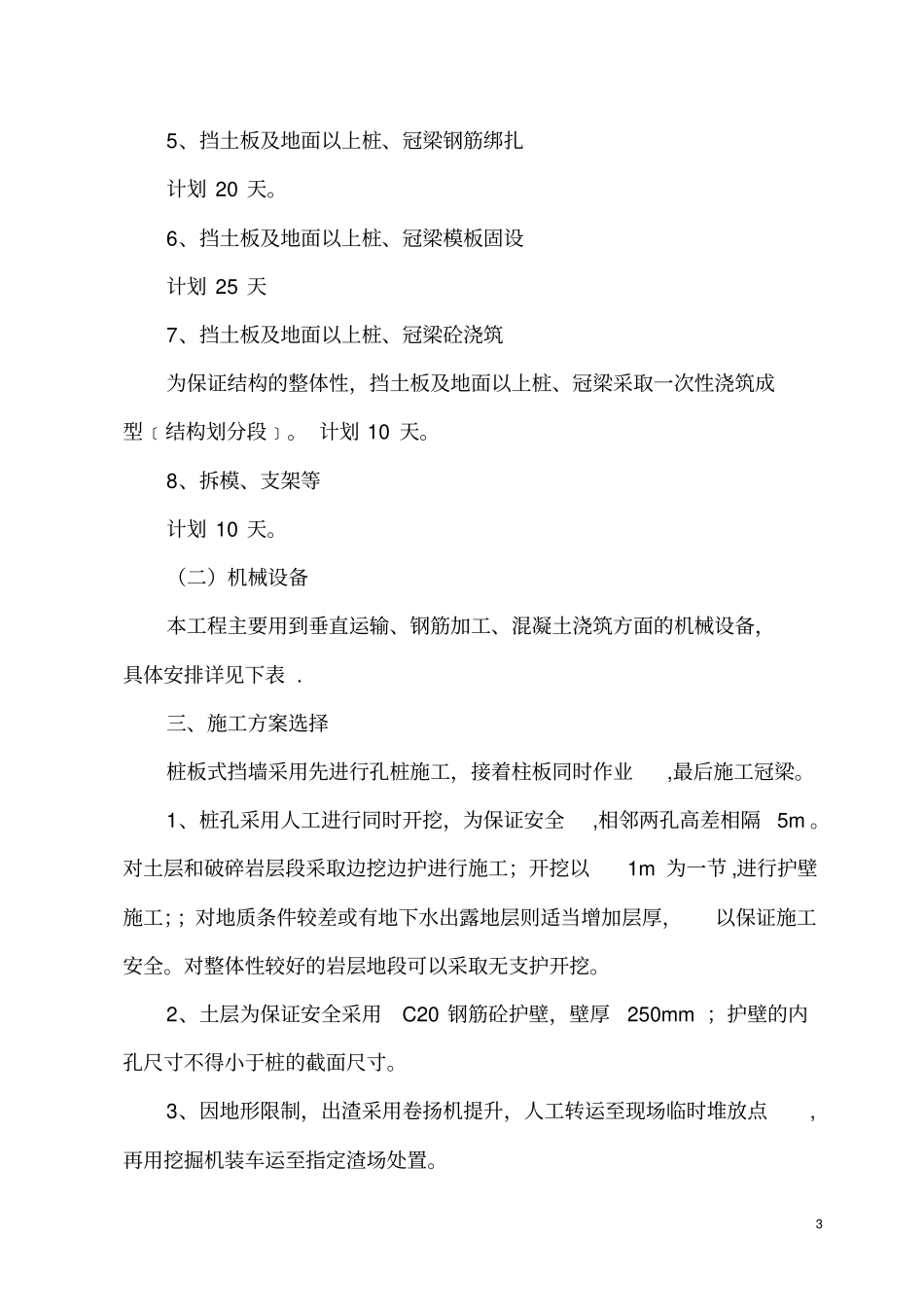 桩板式挡土墙施工方案_第3页