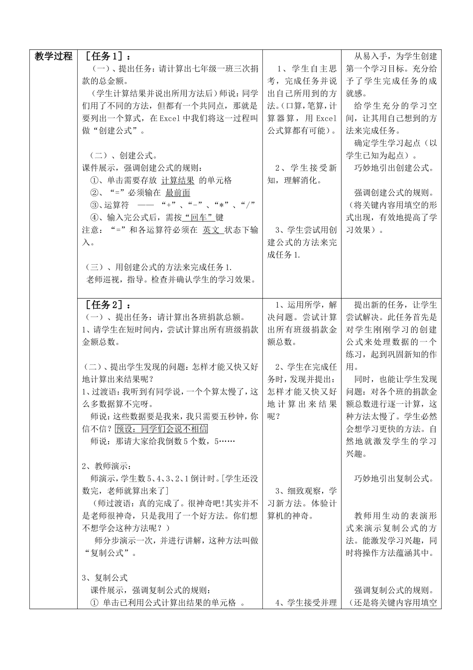 《我是小小数据分析师》教学案例_第2页